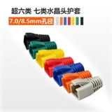 7-8,5 мм сетевой кабель более 6 типов из семи типов крышки хрустальной головки Cat6 или Cat7 Shiteling Swietding Cable Cable Color
