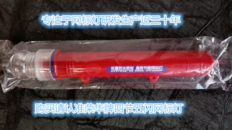 [荣华海豚牌四节5闪网标灯信号灯标灯点熄灯含10个发光LED]