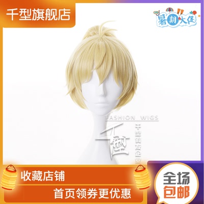taobao agent 【Thousand】The sky invades Erseo Masato cos yellow tiger mouth clip tail cosplay wig