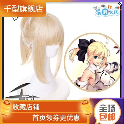 taobao agent [Thousand Types] Fate/Zero Saber Lily cos wig ponytail version with dull gold spot