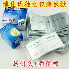 Глюкозы в крови тест-полоски 博仕珑glm-77血糖仪试纸试片50条 送50针/酒精棉