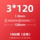 Белый 3*120 (1000 корней/упаковка)