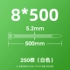 Белый 8*500 (250 корней/упаковка)