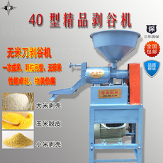 Райс мельница 40碾米机打米机无刀剥谷小米黄米水稻剥谷打米玉米大豆脱皮小型家