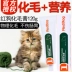 Madian Lao Zhao Red Dog Cat Kem dưỡng tóc chăm sóc tóc Đi bóng tóc Điều hòa tiêu hóa Làm đẹp tóc Tràn kem 120g - Cat / Dog Health bổ sung bio milk cho mèo Cat / Dog Health bổ sung