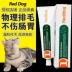 Madian Lao Zhao Red Dog Cat Kem dưỡng tóc chăm sóc tóc Đi bóng tóc Điều hòa tiêu hóa Làm đẹp tóc Tràn kem 120g - Cat / Dog Health bổ sung