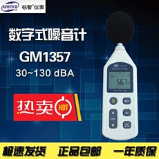 Шумомер 正品标智gm1351/gm1357/gm1358噪音计 分贝计 噪声音量测试检测仪 WISE