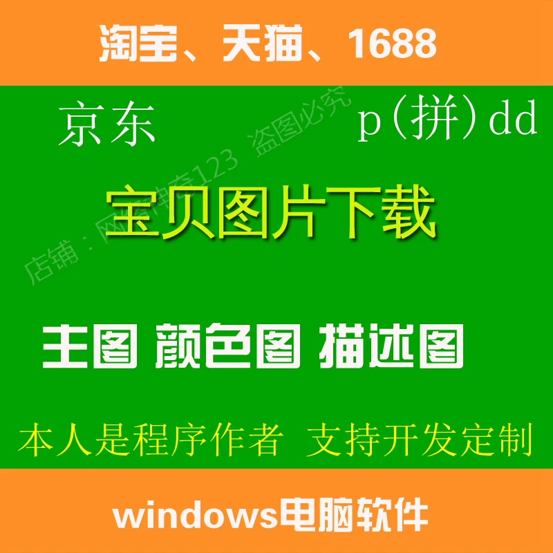 Сборка партий изображений продукта электронной коммерции для 1688 Alibaba Tmall Taobao Jingdong PDD, загрузка
