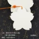 [樱花白卡12张]
