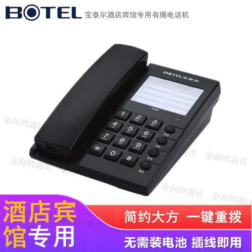 Paitar K042 Телефон не отображает отель отель Office Office Homemon Pired с помощью машины для веревочного телефона сиденья