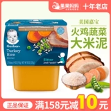 Американская гарнир грязь Гербер Турция Пелес растительный рис грязь 2 секция импортированных детских добавок для пищи грязь