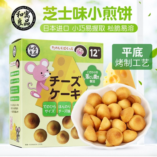 U Япония импортировано и Lianglin Milk Cheese Bogfic Biscuits 40G детские детские закуски хрустящее соблазнение ног