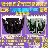 CP-7800 CP-8000 TP-2280 CP-6800 KP-3000 PET Electric Push Shear Ceramic Head Head