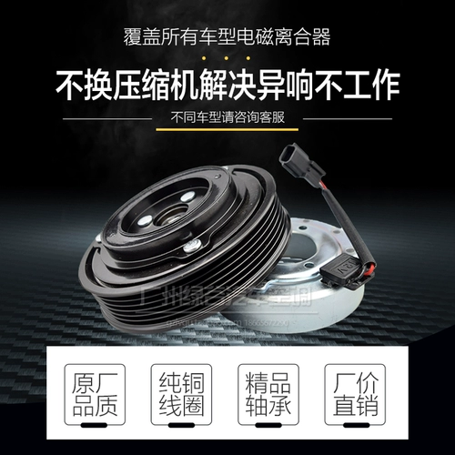 Подходит для Honda CRV2.0 Air -Conditioning Compressor Clutch Rd5crv2.4.