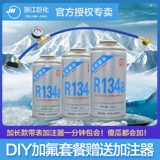 Zhejiang Juhua Автомобильный кондиционер R134A холодильник Freon Environmental Snowy Snow Origin Original Holrigrator Bells 4s