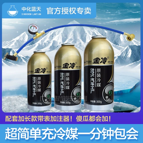Golden Cold Media R134A 300 грамм холодного угля 300 грамм Xi'an Sino -Кхимический автомобильный холодильник Экологический снежный снежные автомобили Fluron