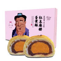 【6枚】雪媚娘皮红豆麻薯蛋黄酥券后17.8元包邮