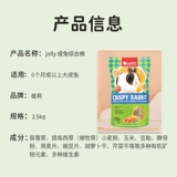Jolly Zuli Rabbit Grain 5 фунтов устойчивости к питательным веществам Высококачественные кролики Timo ximo grass в корм для кролика в основном зерне кролика