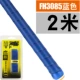 FH3085 Blue 【Выращивание 2 метра】