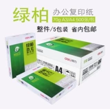 Deli Green Cypress Copy Paper Z7545 Двойная печать 70G A4 бумага Целая часть (5 упаковок*500 штук)