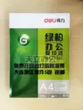 Deli Green Cypress Copy Paper Z7545 Двойная печать 70G A4 бумага Целая часть (5 упаковок*500 штук)