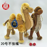 Дюнхуанское мастерство плюшевая игрушка Dunhuang Camel Soft Stand Camel Dunhuang Xinjiang Travelmorative