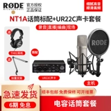 Rode NT1A большой вибрационная пленка Микрофон NT1-A Grod Mike Live Kaito Sound Record Microphone
