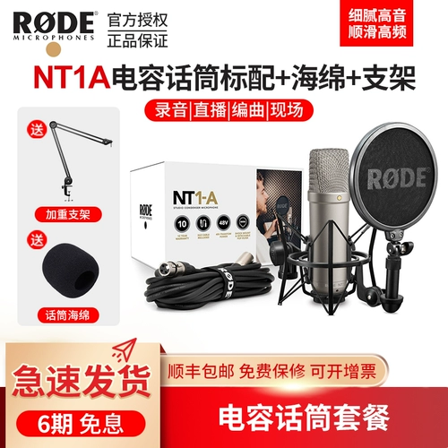 Rode NT1A большой вибрационная пленка Микрофон NT1-A Grod Mike Live Kaito Sound Record Microphone
