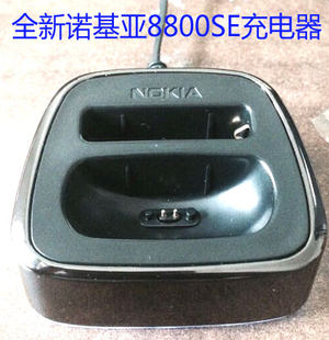 スポット Nokia 8800 ベース充電器 8800se ベース バッテリ充電器 3 色をご用意