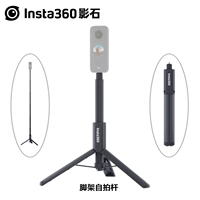 Insta360 Tpeerod Selfie Rod подходит для GO3 GO2 One X2 One Rs R x3 Оригинальные аксессуары