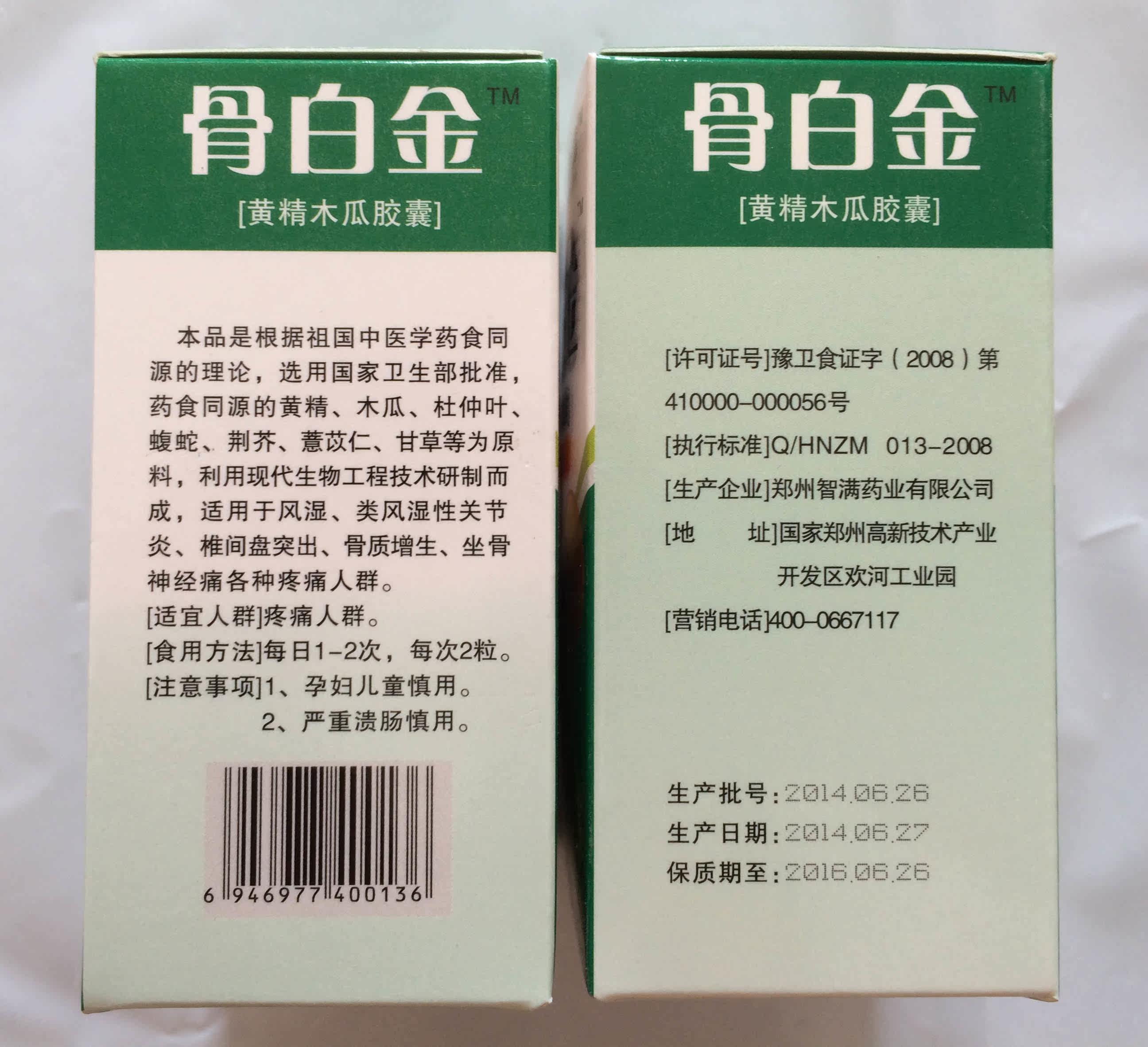 骨白金黄精木瓜胶囊买的人多不多
