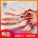 Замороженный большой утиный язык сырые пики, свежий язык, без трахеального вакуумного утиного языка замороженный язык, большой пик