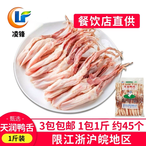 Замороженный большой утиный язык сырые пики, свежий язык, без трахеального вакуумного утиного языка замороженный язык, большой пик