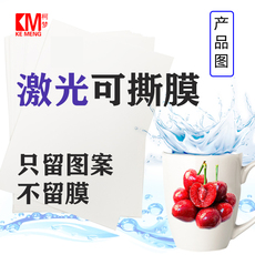 Офисная бумага kemeng柯梦水转印花纸 可撕膜水转印纸 无痕镂空 陶瓷花纸