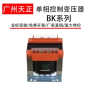 Máy biến áp cách 
            ly điều khiển một pha Quảng Châu Tianzheng tùy chỉnh BK-1000VA2KVA500VA400VA100VA630VA