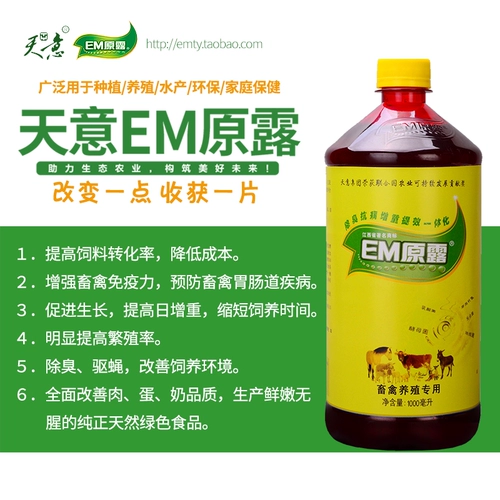 Пеотики бактерий -бактерии зверя EM Первичная роса, свинина, курица, крупный рогатый скот, овца и пчела, корм