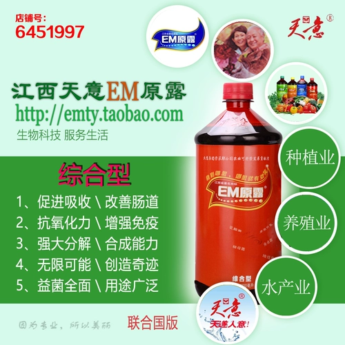 Комплексный тип jiangxi tianyi em Оригинальные EM -бактерии Оригинальные пробиотики способствуют и модифицированные антиоксидантные ферменты кишечника