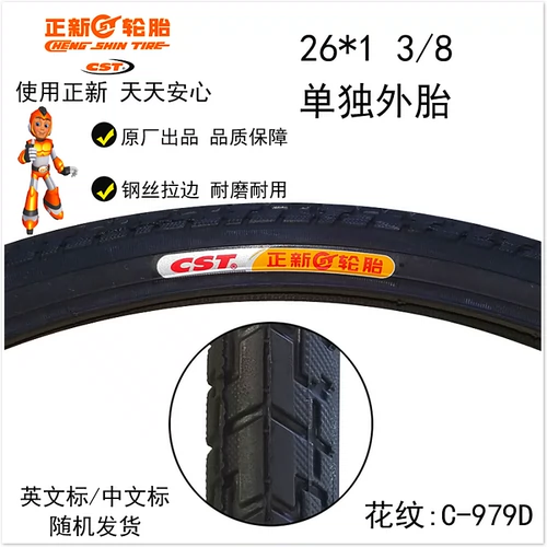 Zhengxin Chaoyang Tire 26-дюймовый тонкий колесный велосипед 261 3/8 шина 26x1 3/8 37-590 Внутренние и внешние шины