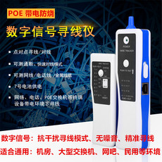 Сетевой тестер 数字抗干扰寻线仪网络水晶头检测压线对线交换机60v带电poe巡线仪