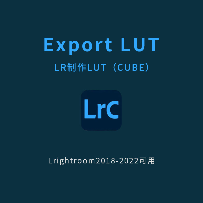 lrc制作导出lut调色滤镜插件export LUT xmp转换为cube视频预设 1.24 lr2018-2022可用-天天素材网