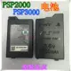 PSP2000/3000 Host Special Battery