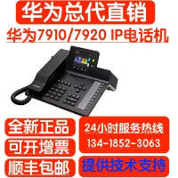Huawei ESPACE 7910-C 7920 сетевой телефон SIP POE Power Power Power Supply VoIP Двойной сеть Дополнительные голоса