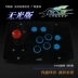Khuyến mãi USB không chậm trễ 97 King of Fighters QQ Three Kingdoms Android điện thoại di động Bộ điều khiển máy tính trò chơi điện tử Arcade rocker