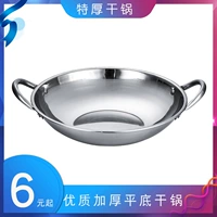 Толстая горшка из нержавеющей стали, бары, Ding Commercial Small Hot Hot Pot, сухой горшок для винной плиты Небольшая горячая горшка мелководья.