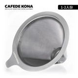 CAFEDE KONA Утечка чая из нержавеющей стали фильт