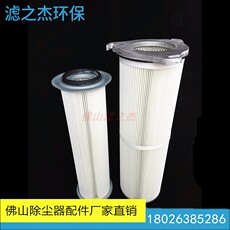 Фильтр 三耳吊装除尘滤筒滤芯 3290 3266喷砂机除尘滤筒 铝盖纤维滤芯