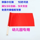 Детский танцевальный цвет шелк детского сада классная комната, блядь, реквизит, студенческая гимнастика красного флага световой оборудование трахается на флаг танцевальные принадлежности