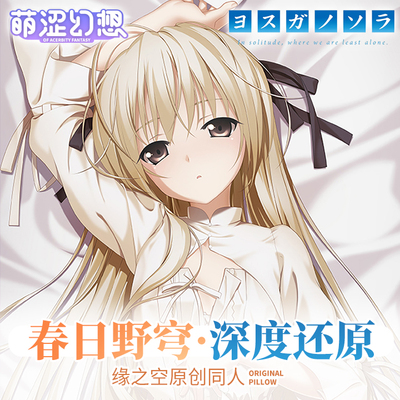 taobao agent Meng Shi Fantasy Empty Spring Sunfo Anime Girl Two -dimensional Boys Sleeping and waiting for Pillow Pillow