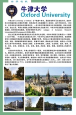 Холст 208画布海报展板喷绘贴纸素材5614世界名校牛津大学