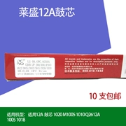 Phụ kiện Lai Sheng cho hộp mực máy in Q2612A 1020 1010 1018 M1005 lõi trống 12A